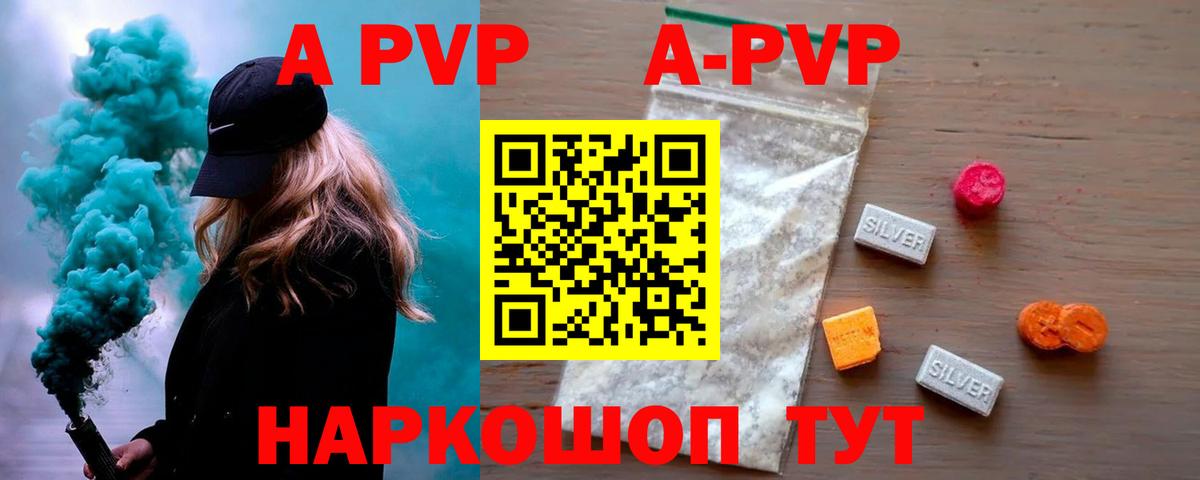 APVP СК КРИС  A PVP Crystall  Вход с VPN  A PVP кристаллы  Киселёвск 