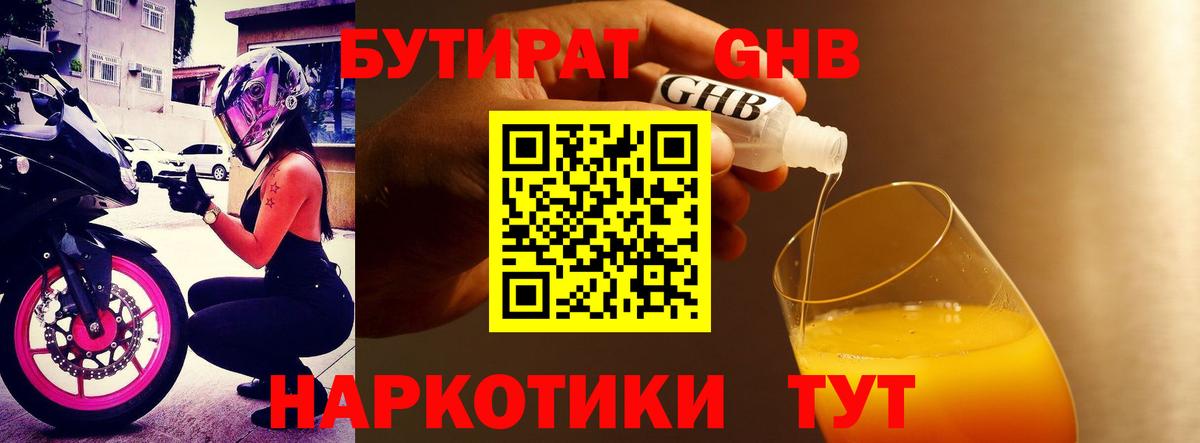 Киселёвск  Бутират Butirat  БУТИРАТ  Вход с VPN 
