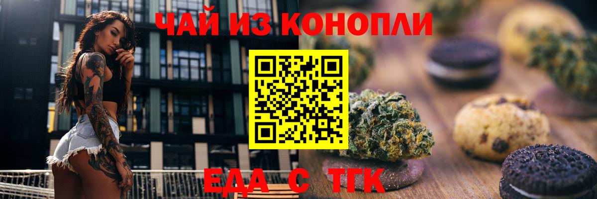 Еда ТГК конопля  Вход с VPN  Киселёвск 
