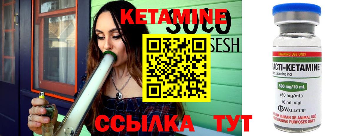 Кетамин ketamine Киселёвск