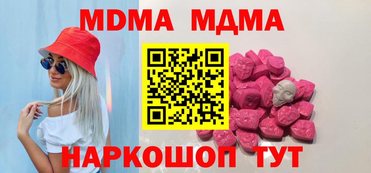МДМА кристаллы Киселёвск
